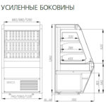 Пристенная холодильная витрина Carboma 1260/700 ВХСп-1,3 Britany F13-07
