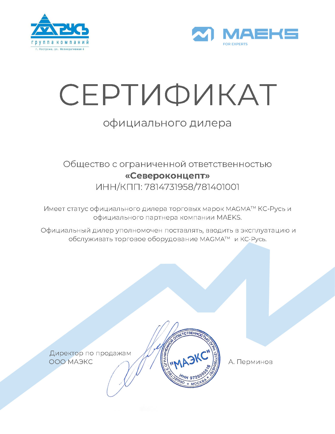 Сертификат дилера magma 2024