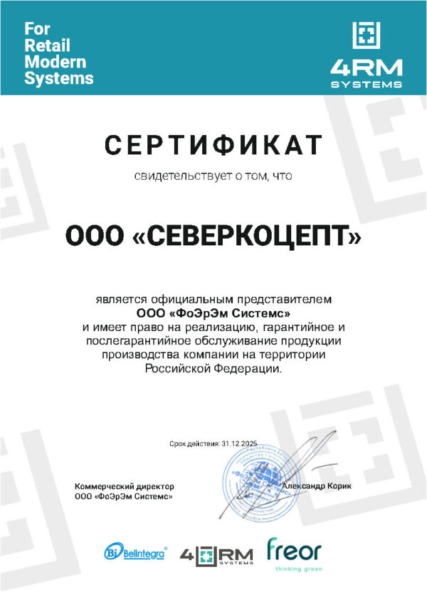 Создание современных магазинов - Северконцепт 