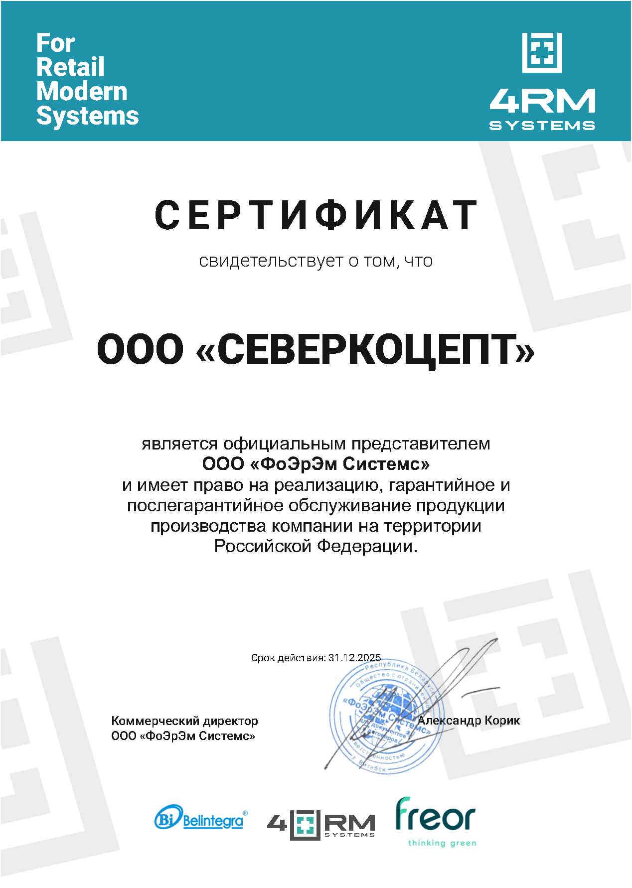 официальный дилер 4RM Systems